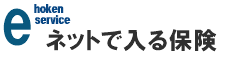 勧誘方針【ネットで入る保険】